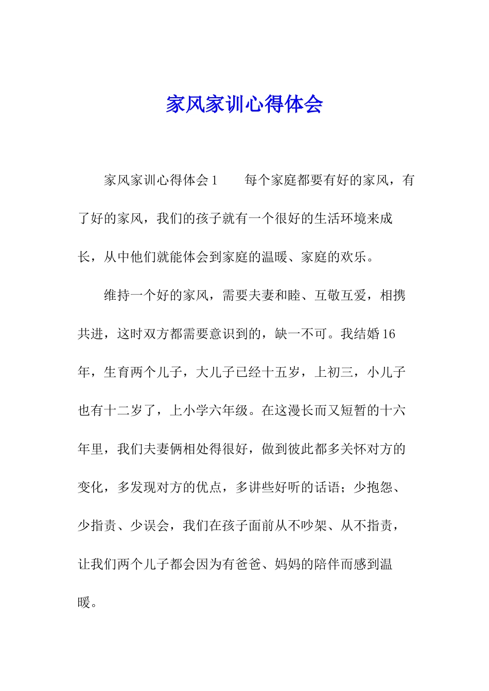 家风家训心得体会_第1页