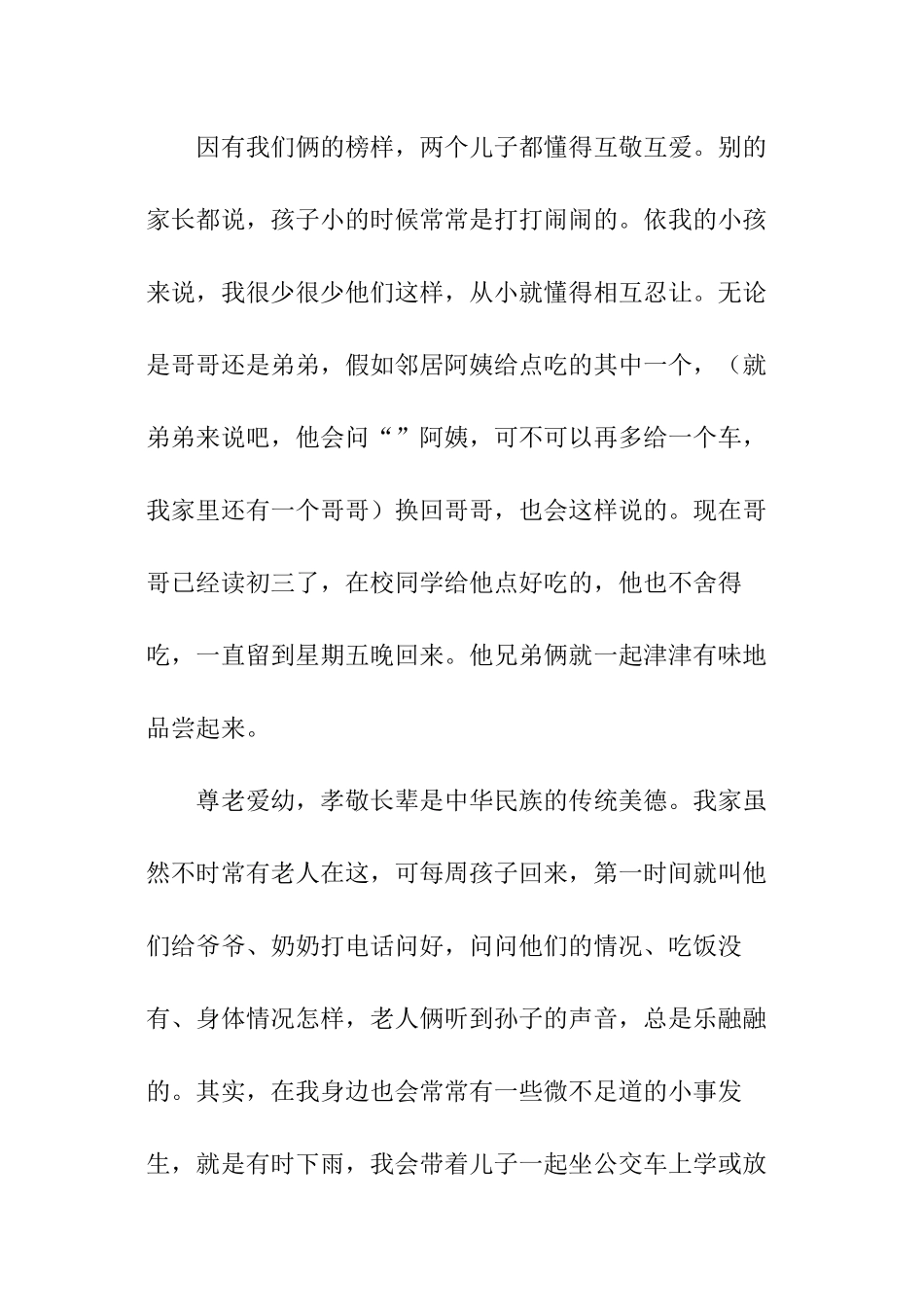 家风家训心得体会_第2页