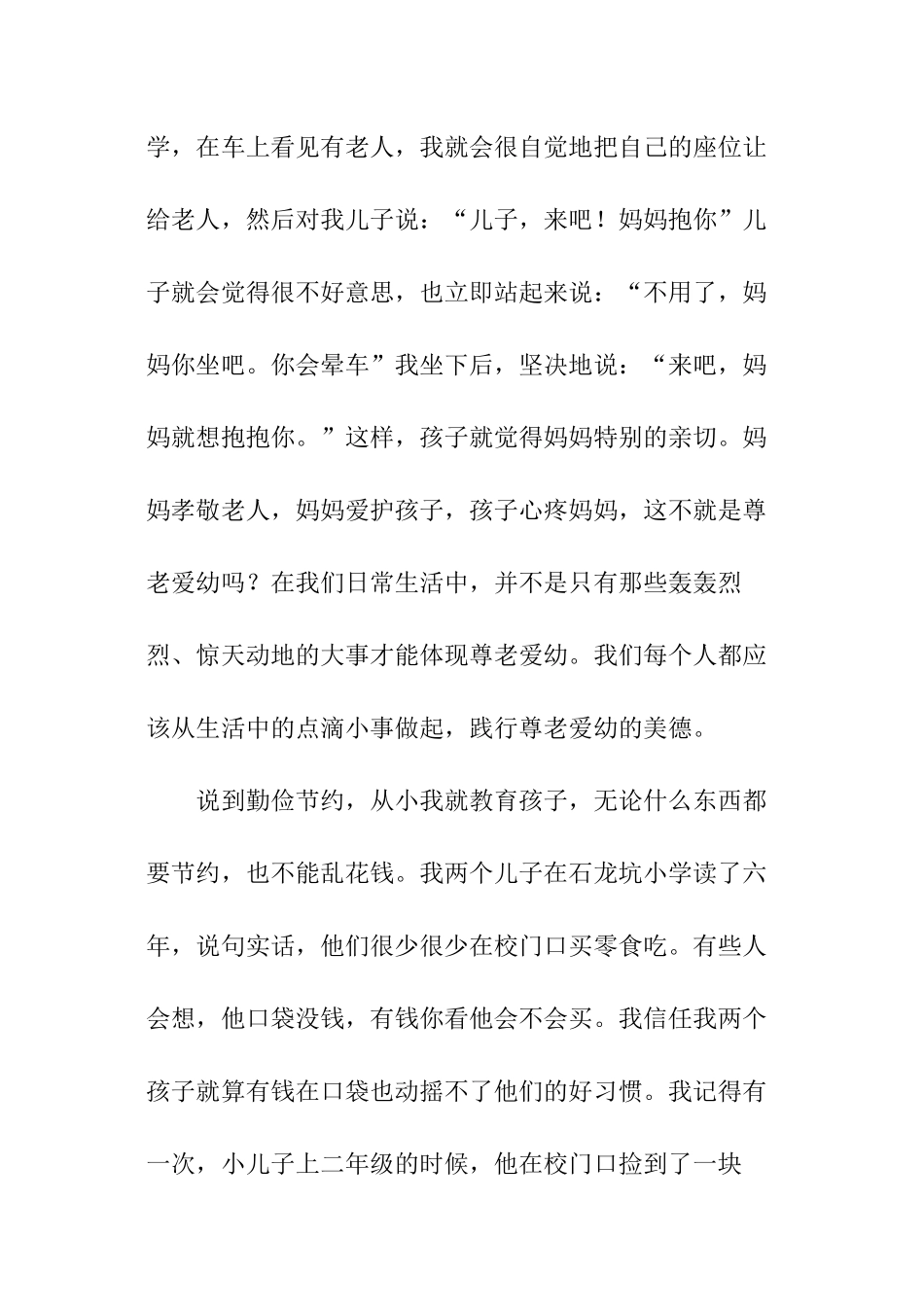 家风家训心得体会_第3页