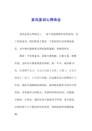 家风家训心得体会