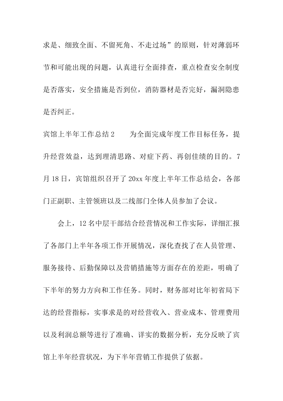 宾馆上半年工作总结_第2页