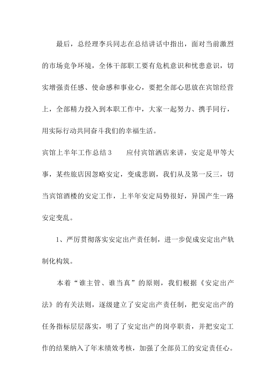宾馆上半年工作总结_第3页