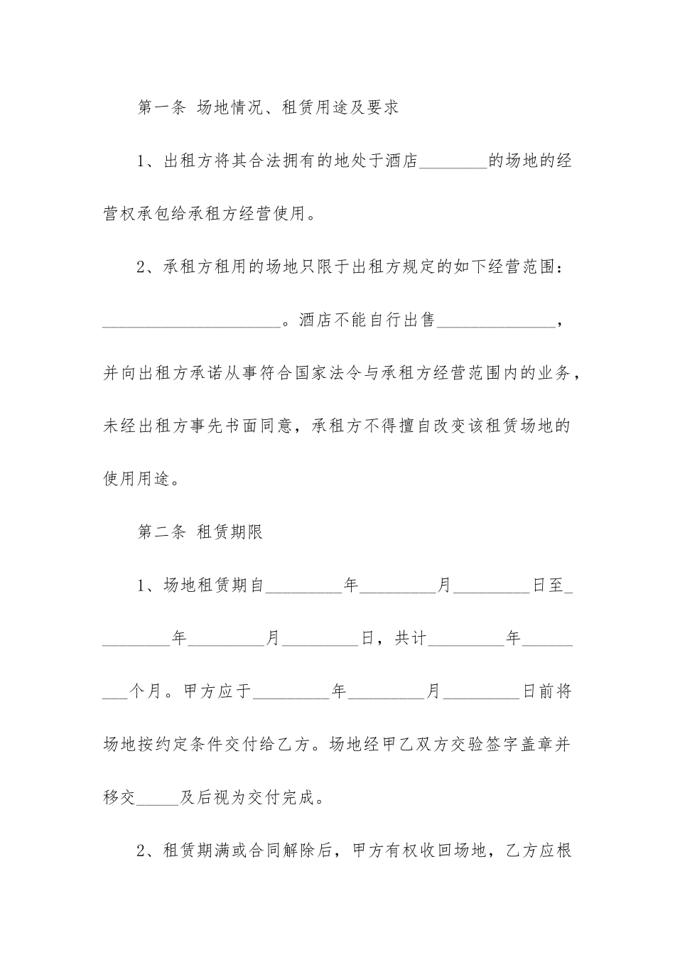 宾馆住宿合同范本3篇-酒店住宿合作协议合同范本_第2页