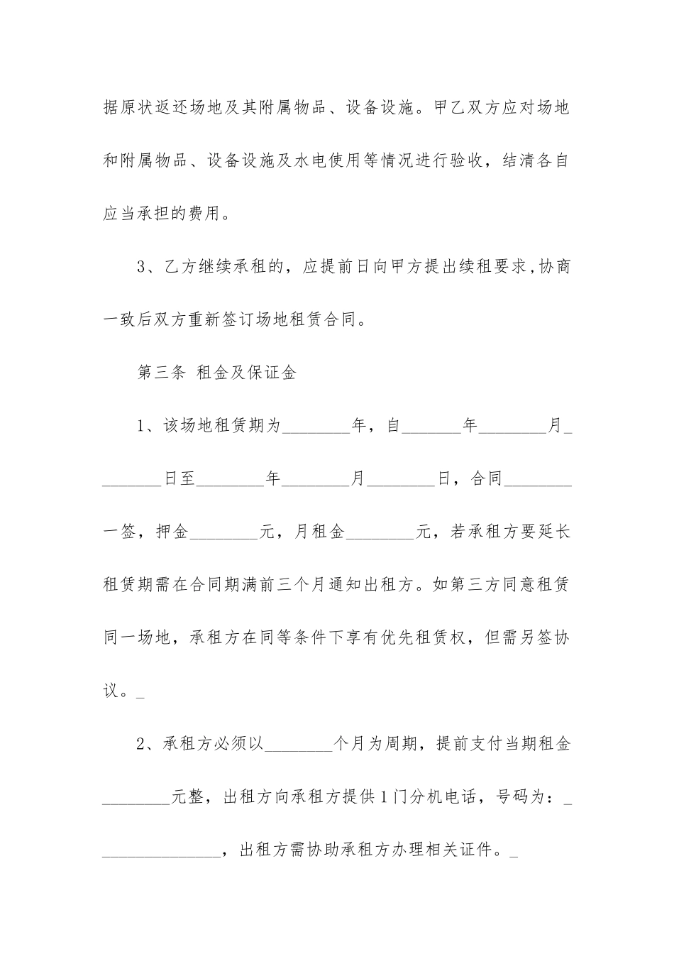 宾馆住宿合同范本3篇-酒店住宿合作协议合同范本_第3页