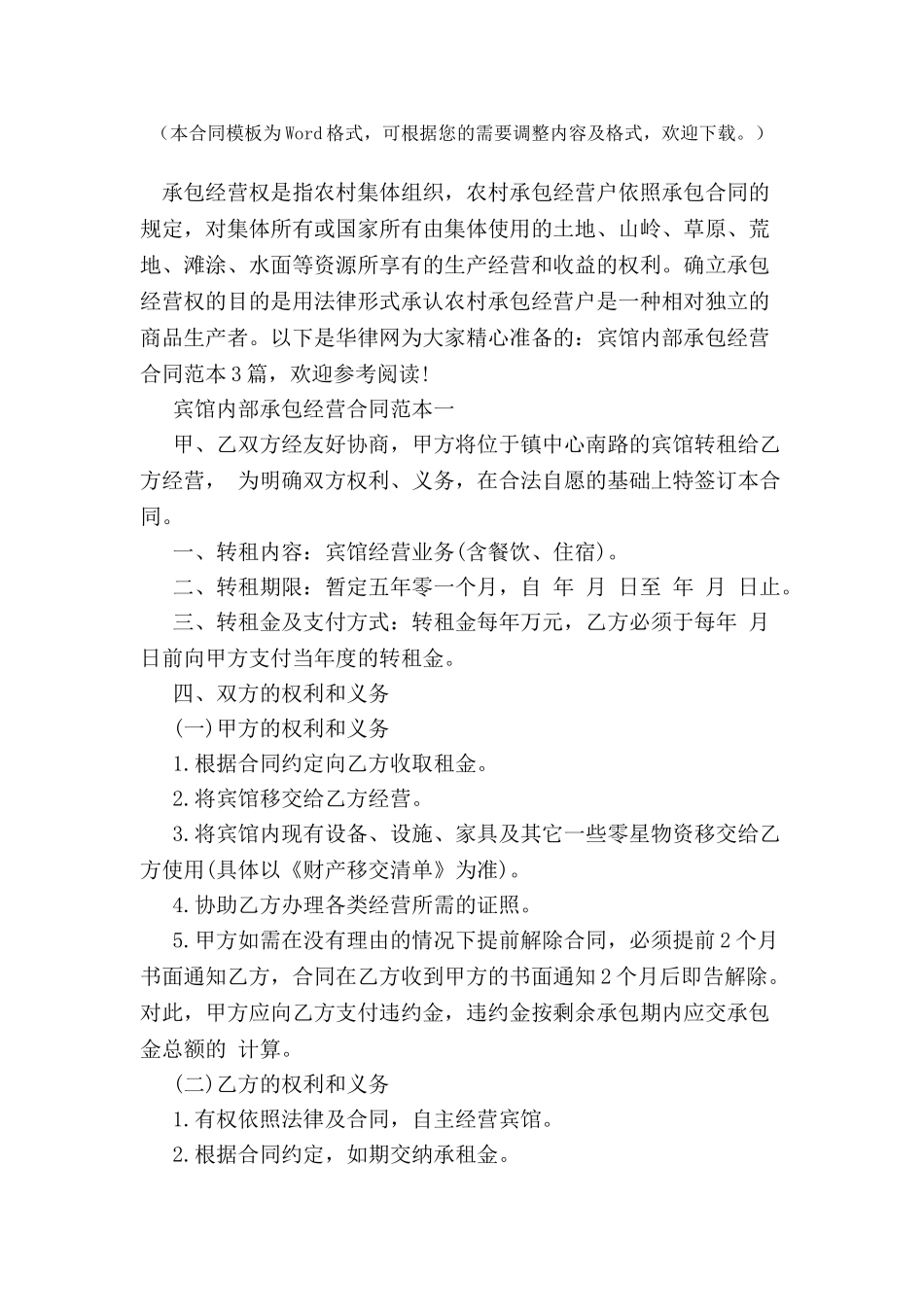 宾馆内部承包经营合同范本3篇新-_第2页