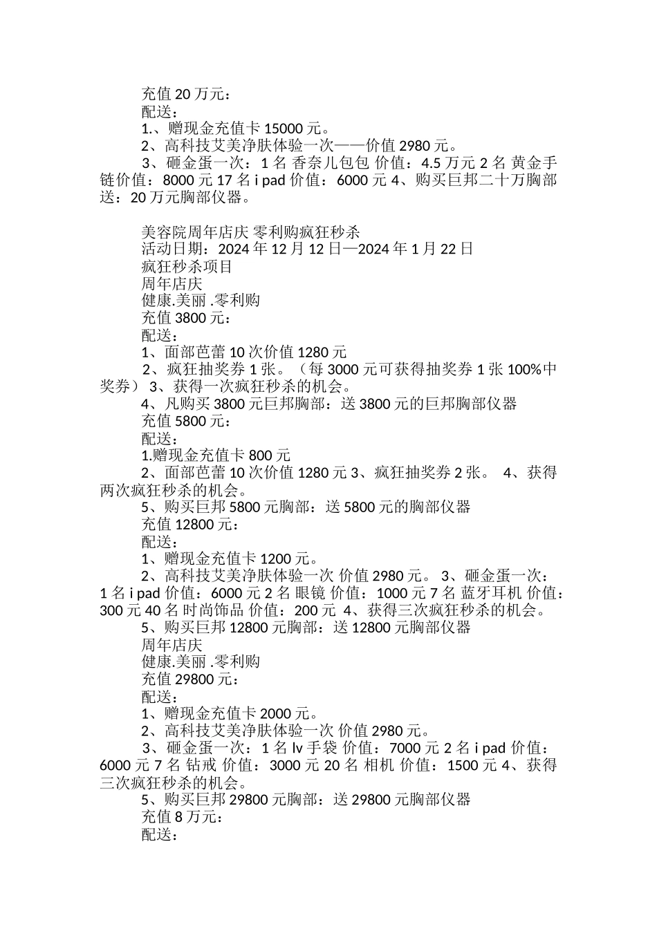 宾馆充值活动方案-_第2页