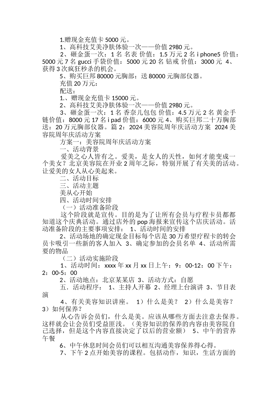 宾馆充值活动方案-_第3页