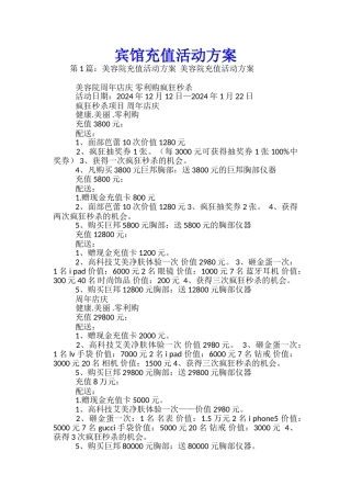 宾馆充值活动方案-