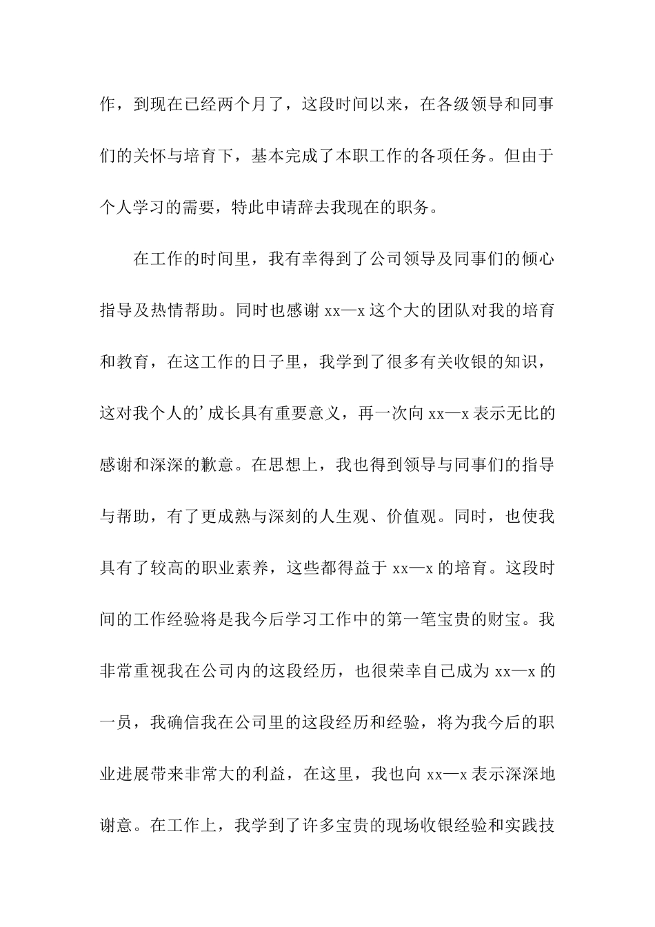 宾馆前台辞职报告_第3页