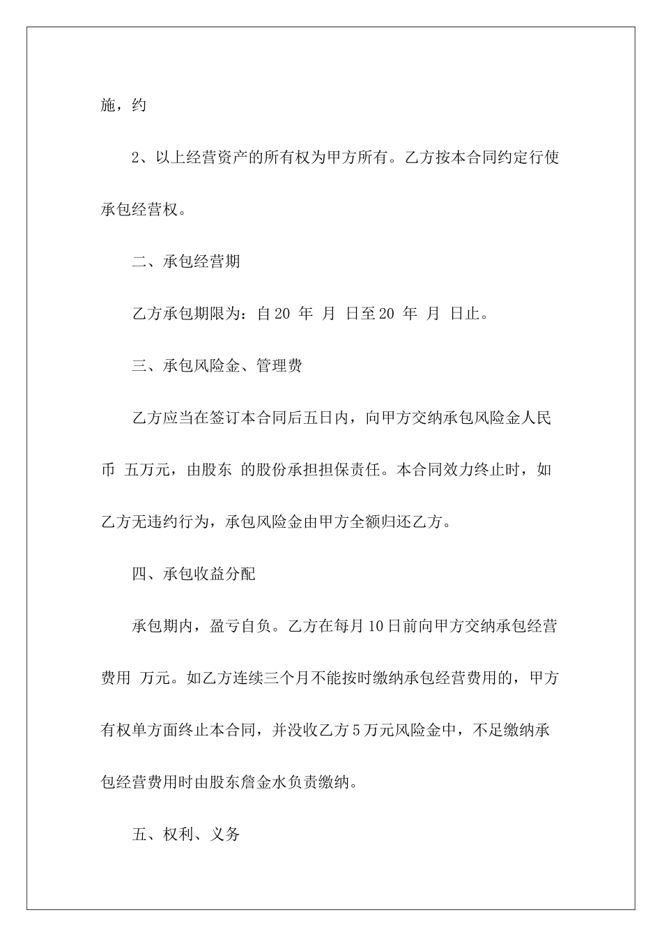 宾馆内部承包合同协议模板宾馆承包合同模板宾馆承包合同模板_第3页
