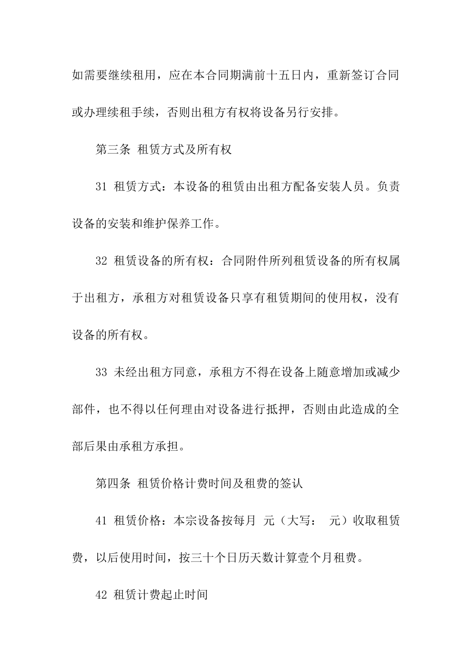 宾馆出租合同3篇_第2页