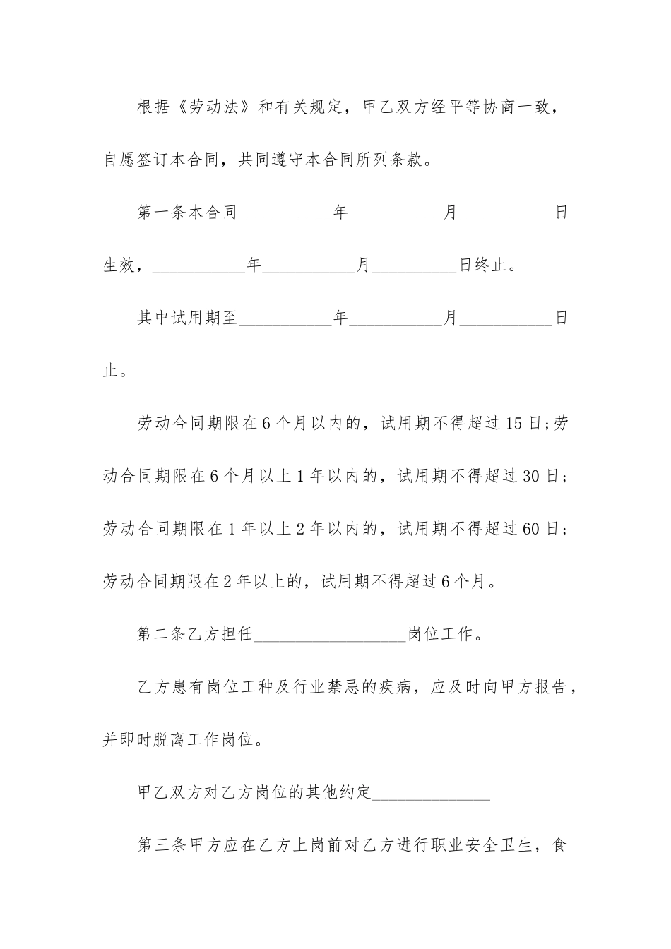 宾馆劳动合同范本3篇-酒店劳动合同法范本_第2页