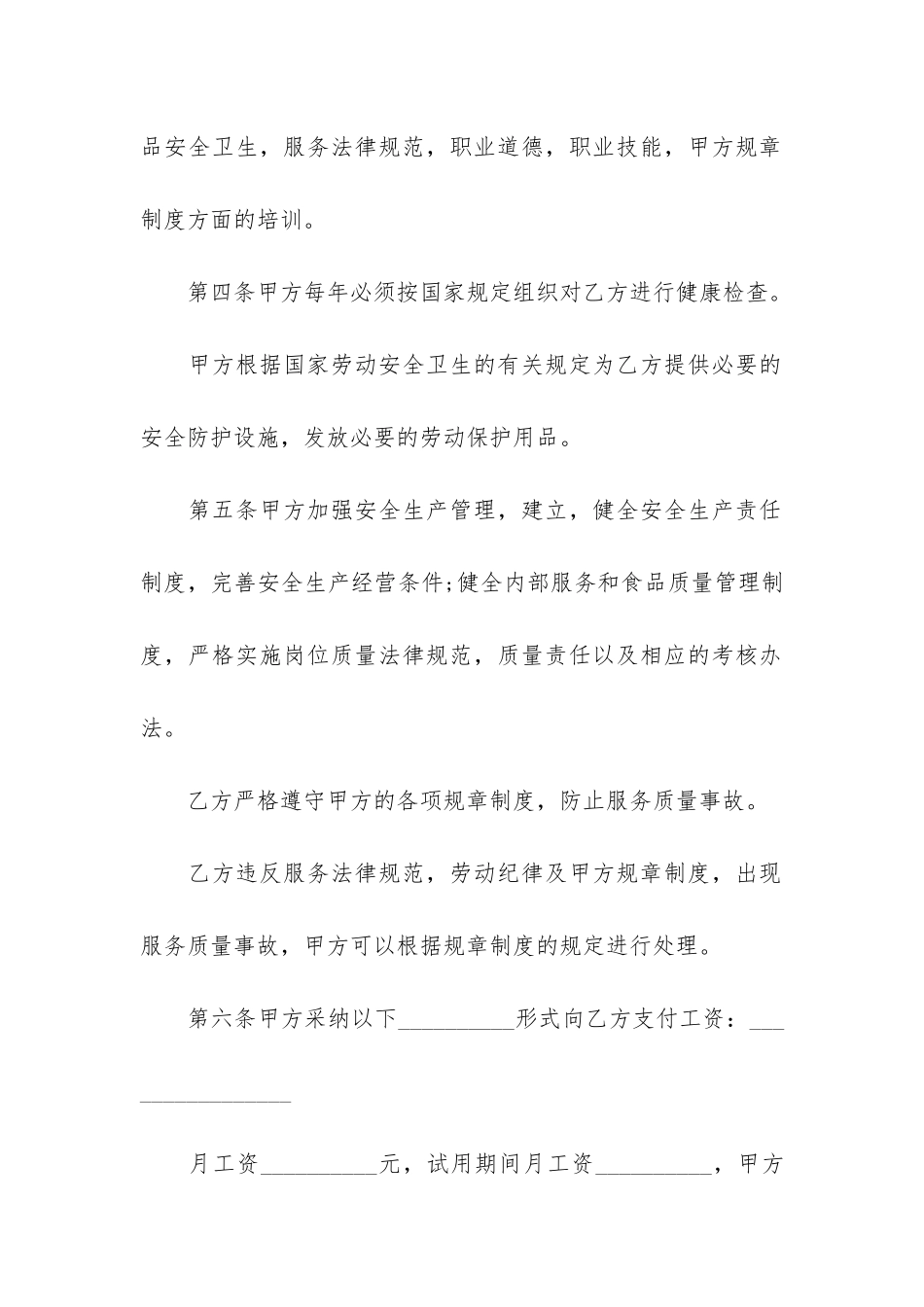 宾馆劳动合同范本3篇-酒店劳动合同法范本_第3页