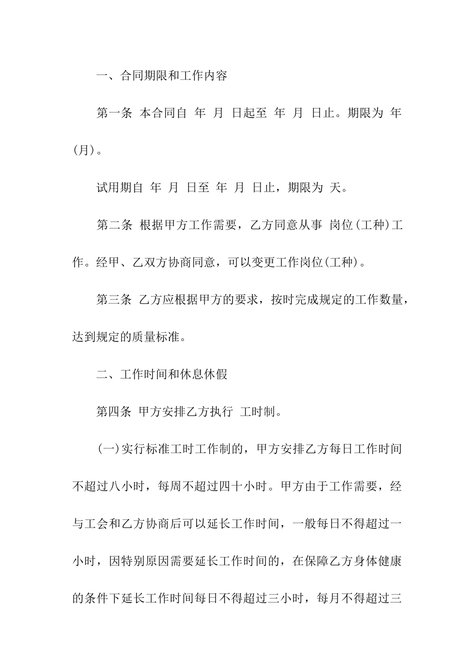 宾馆劳务合同范本_第2页