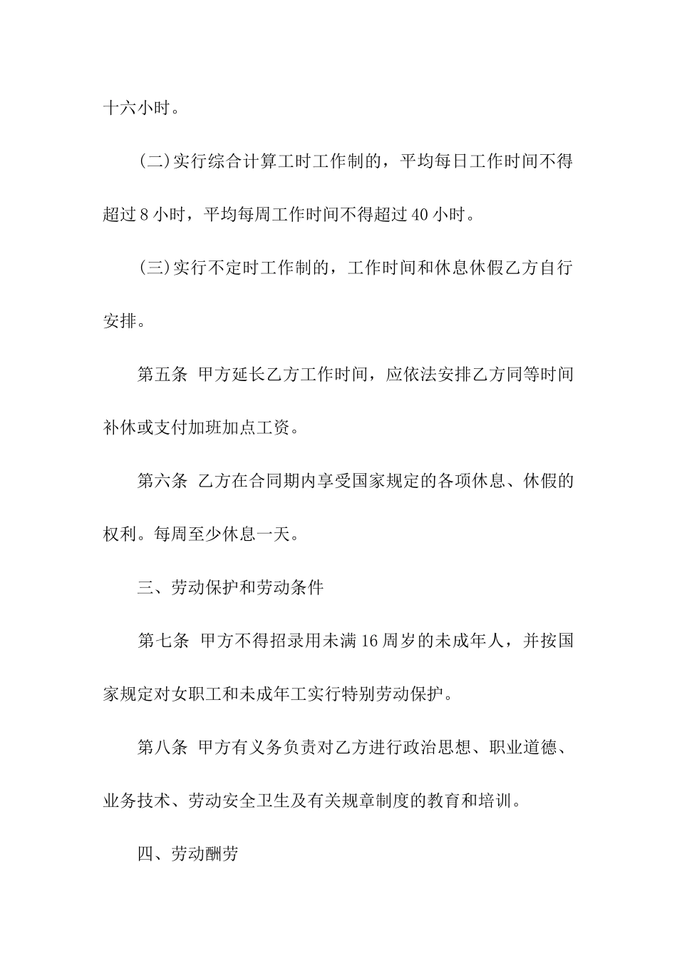 宾馆劳务合同范本_第3页