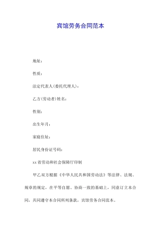 宾馆劳务合同范本