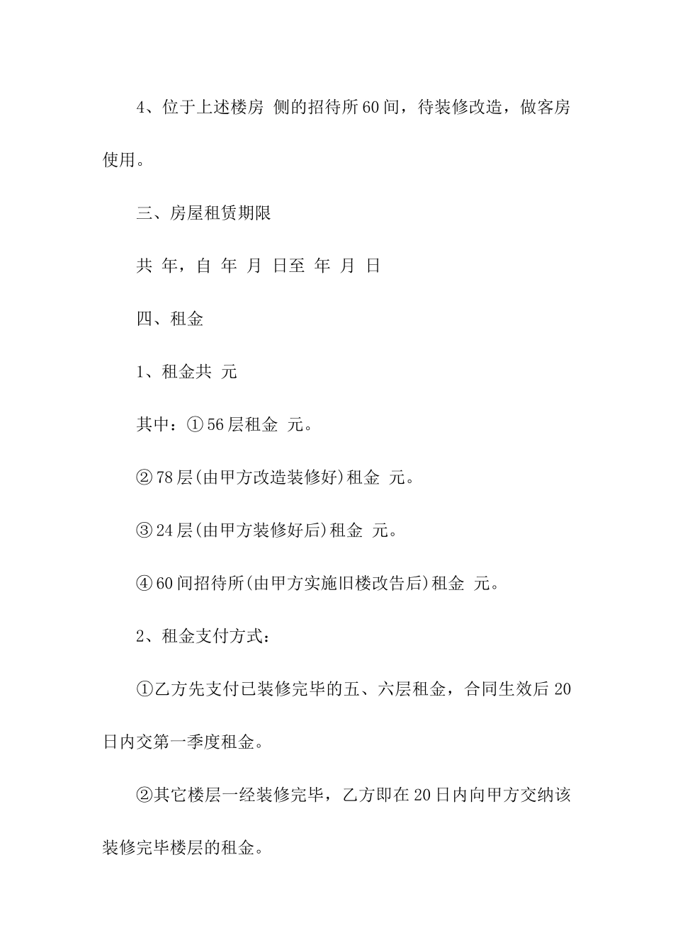 宾馆出租简单的合同范本_第2页