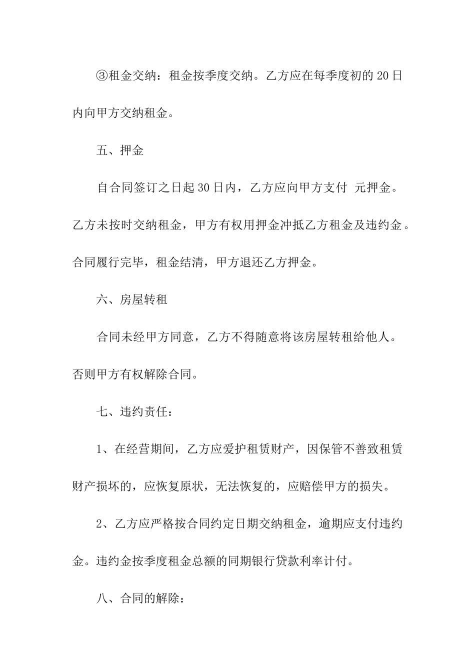 宾馆出租简单的合同范本_第3页