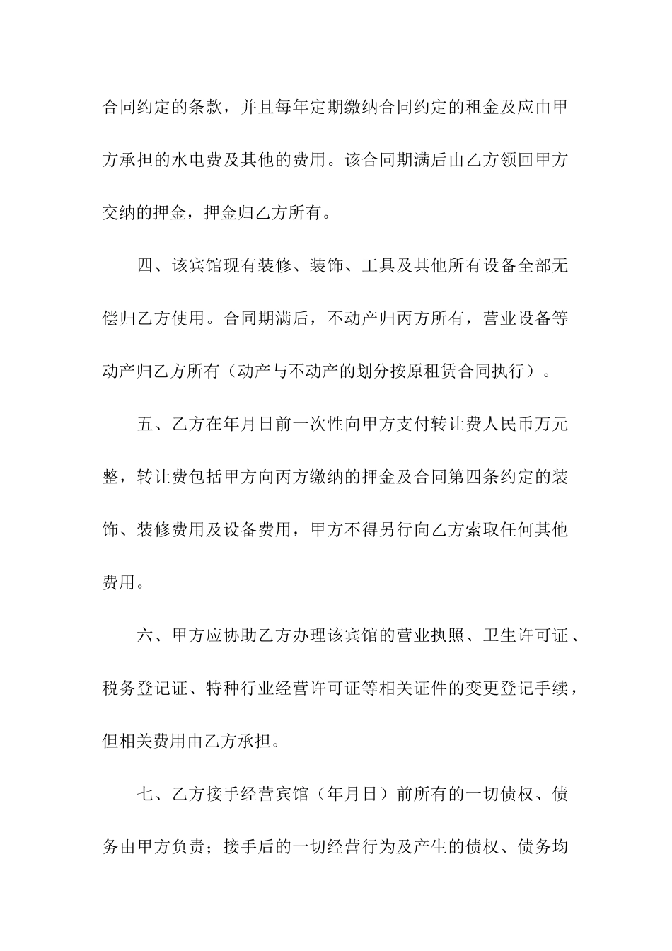 宾馆出租合同范本_第2页