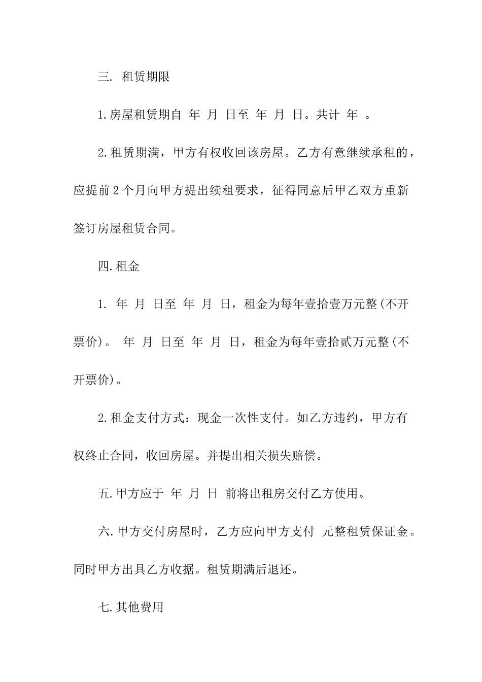 宾馆出租合同5篇_第2页