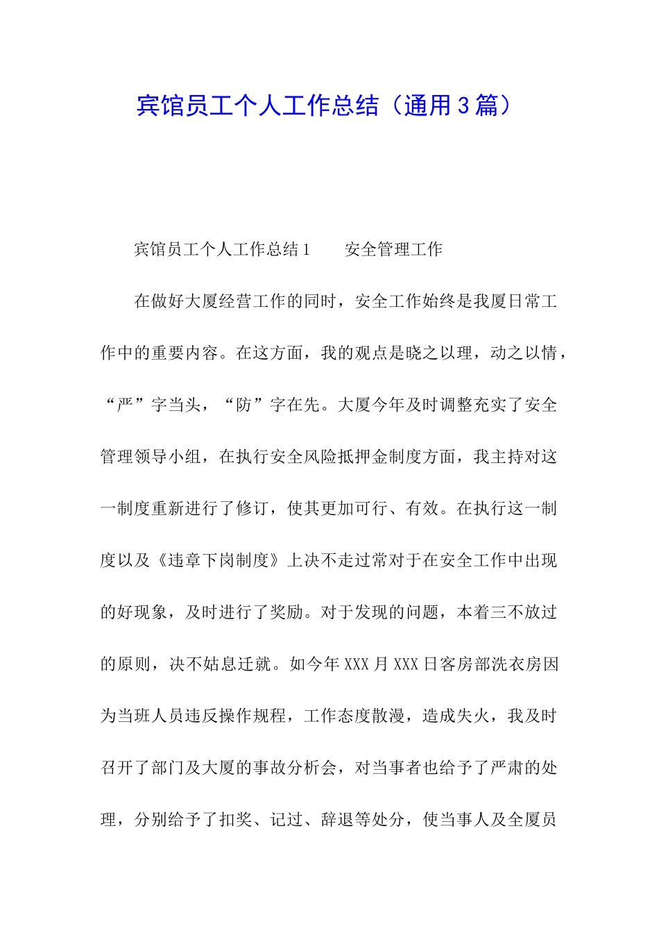 宾馆员工个人工作总结_第1页