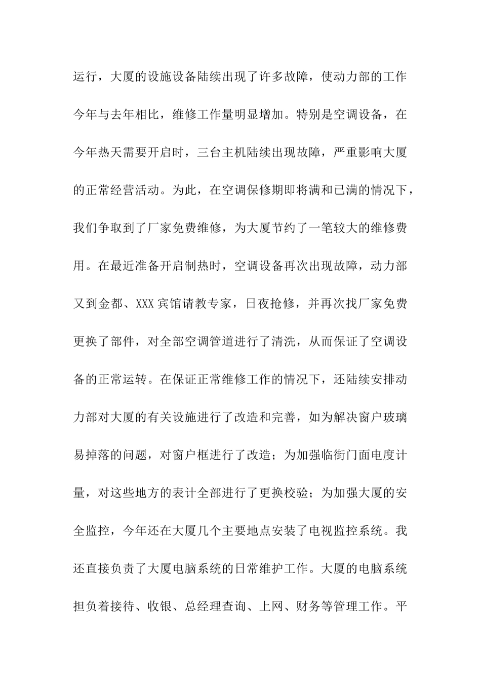 宾馆员工个人工作总结_第3页