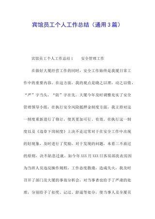 宾馆员工个人工作总结