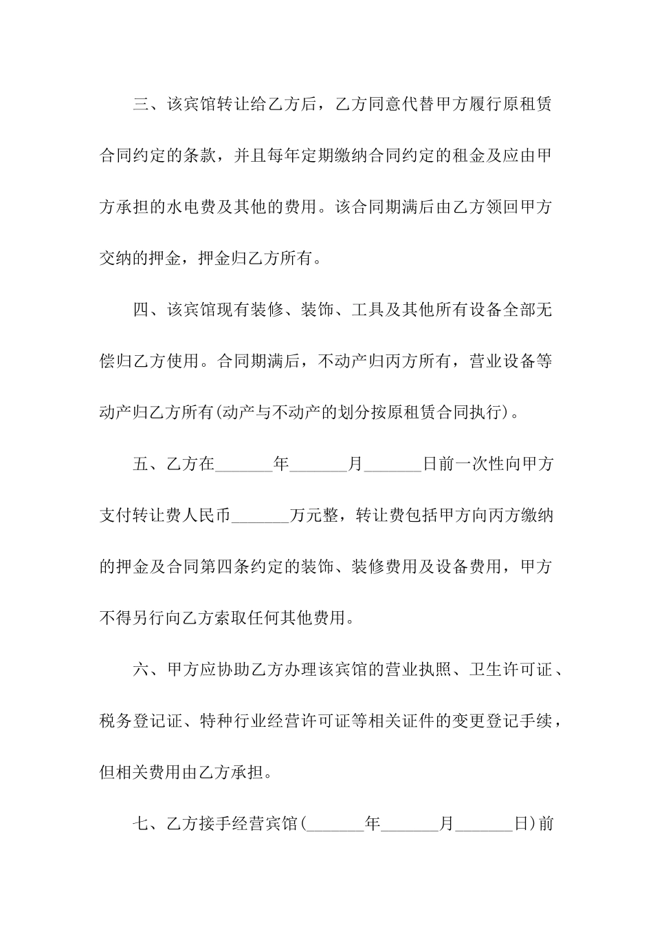 宾馆合同转让_第2页