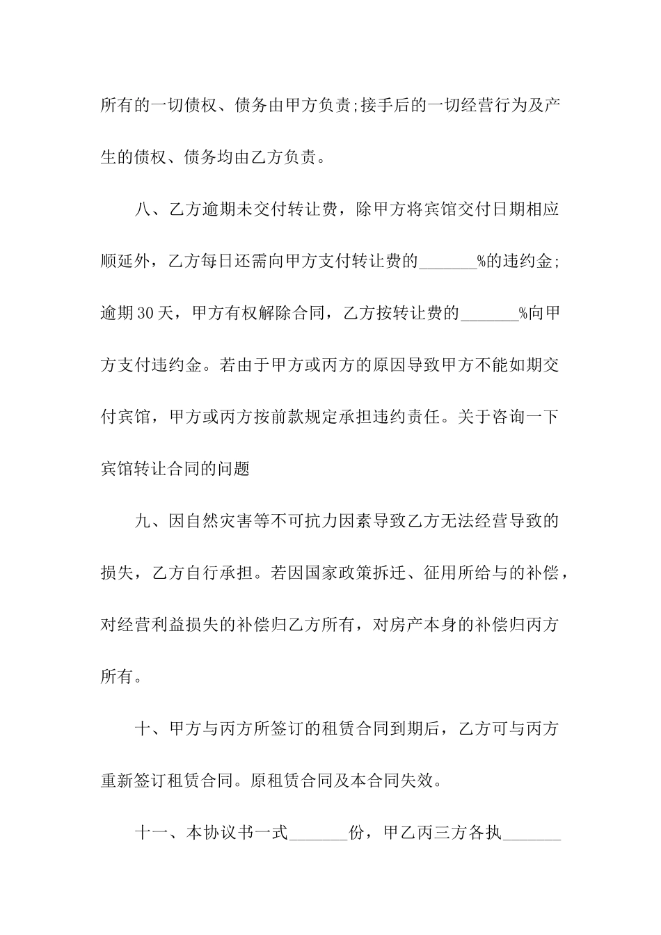 宾馆合同转让_第3页