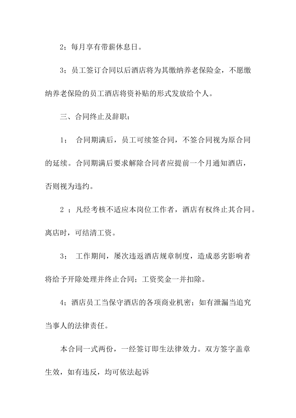 宾馆员工合同范本_第2页