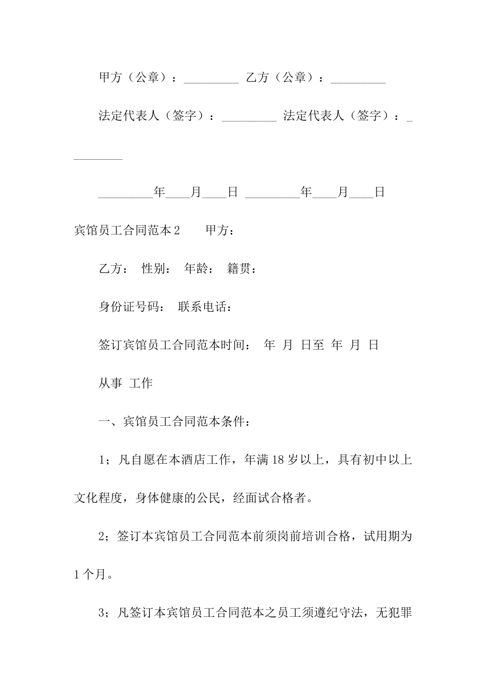 宾馆员工合同范本_第3页