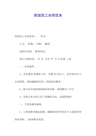 宾馆员工合同范本