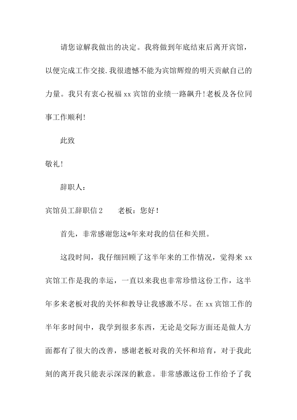 宾馆员工辞职信13篇_第2页