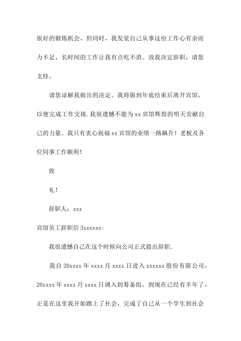 宾馆员工辞职信13篇_第3页