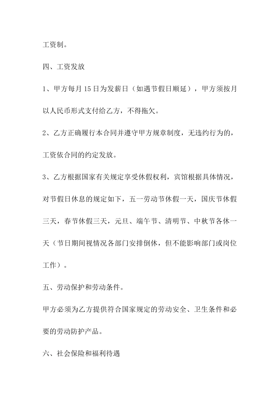 宾馆员工聘用合同_第2页