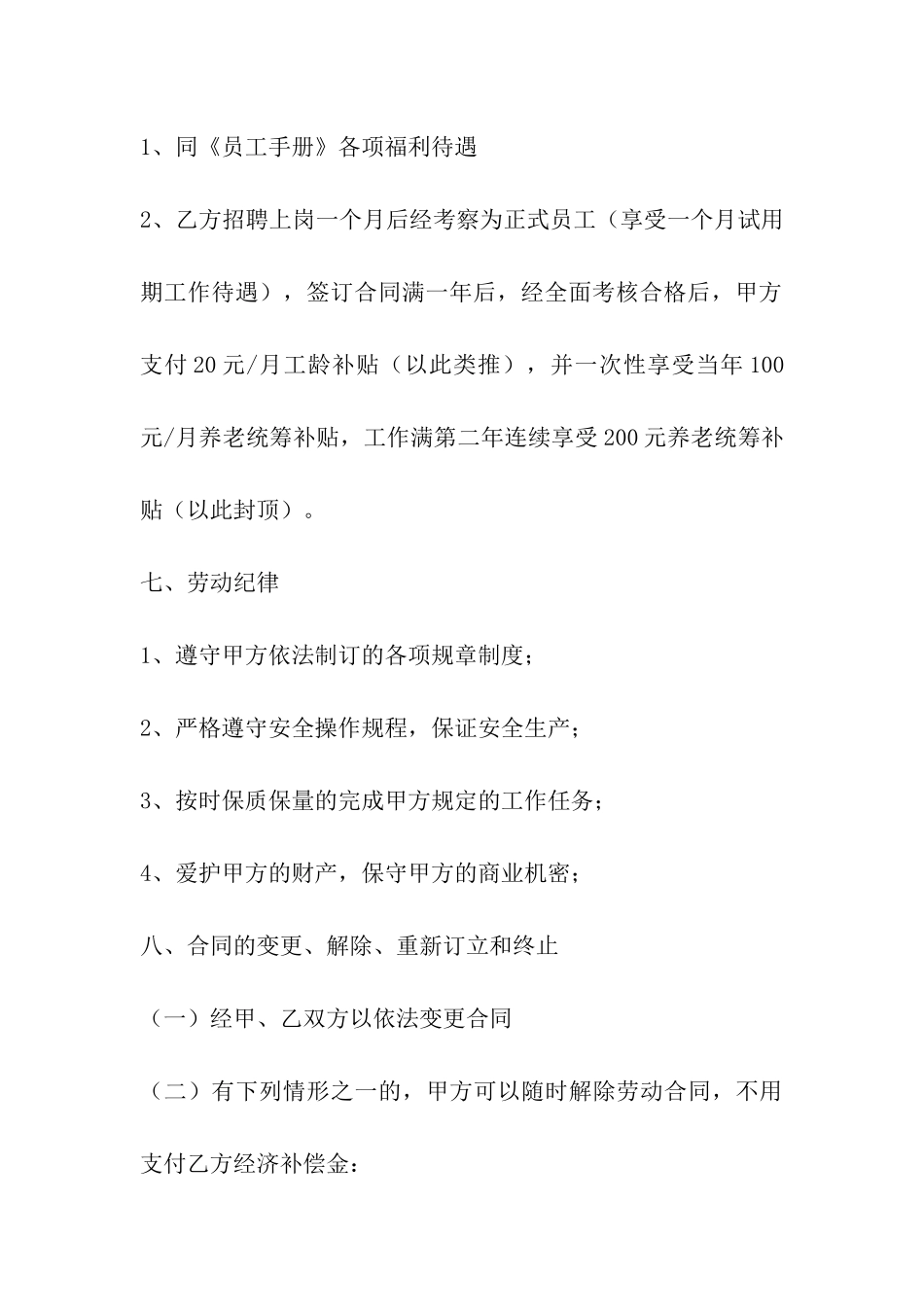 宾馆员工聘用合同_第3页