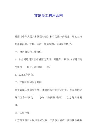 宾馆员工聘用合同