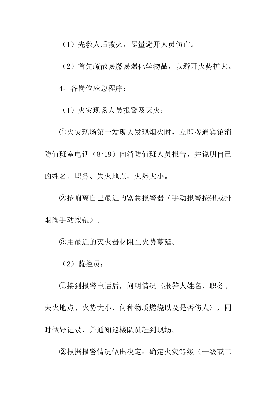 宾馆安全消防的应急预案_第2页