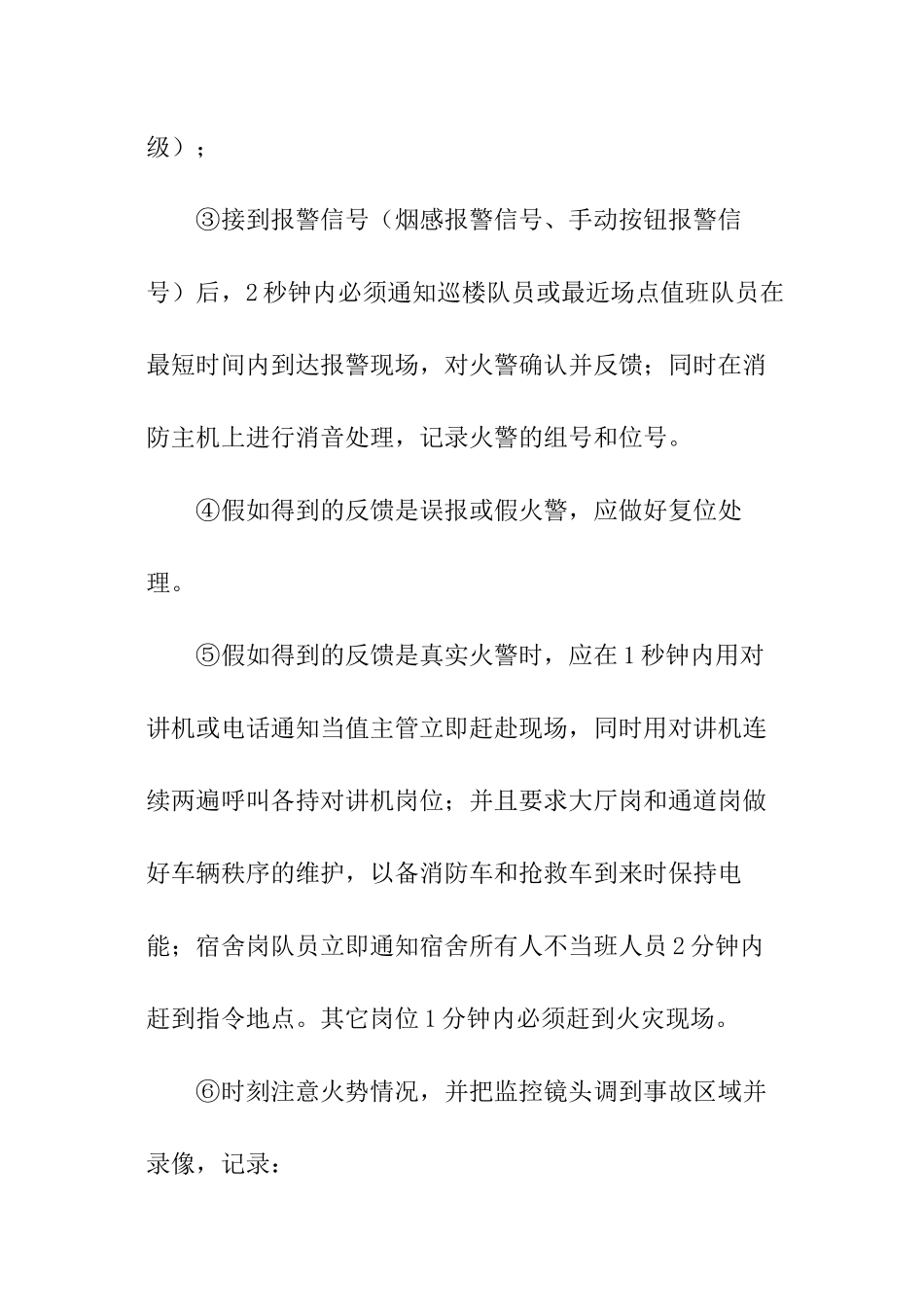 宾馆安全消防的应急预案_第3页