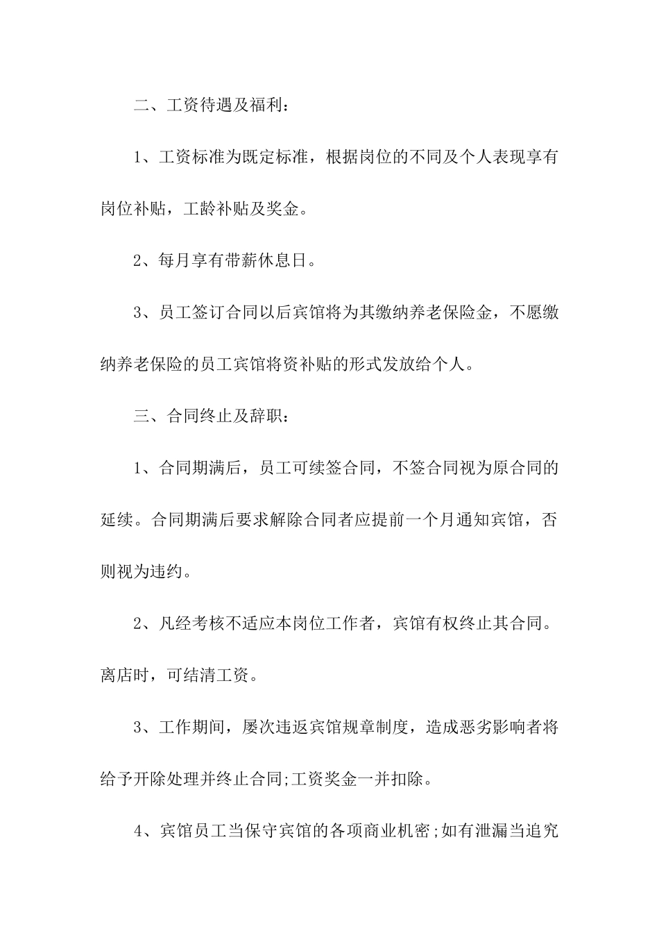 宾馆员工劳动合同_第2页