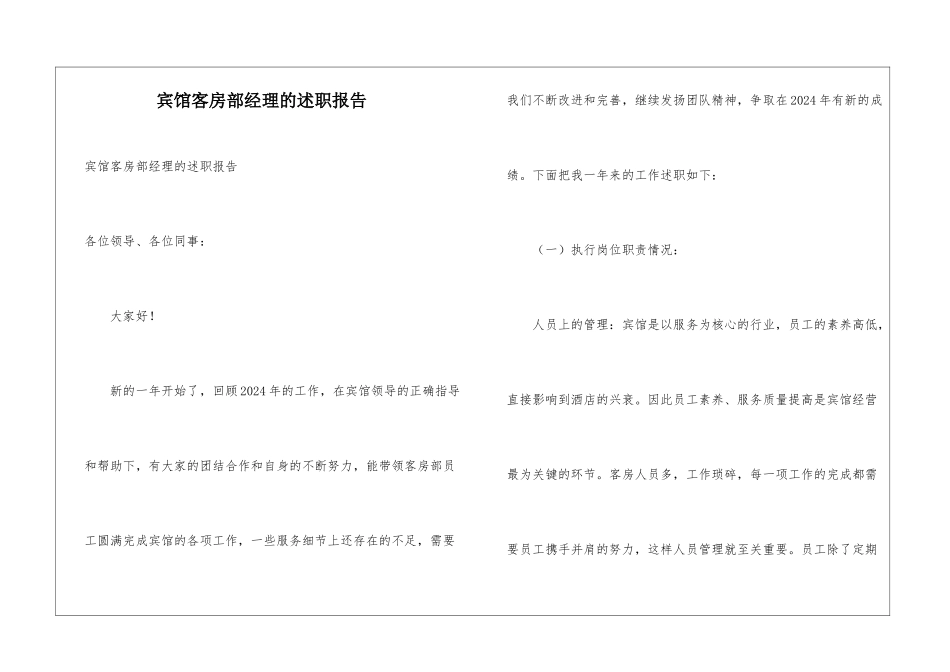 宾馆客房部经理的述职报告_第1页
