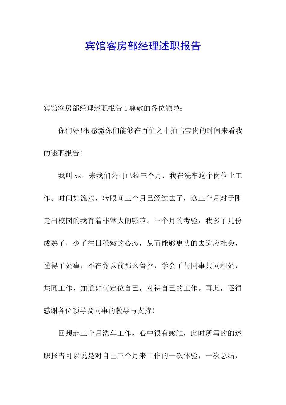 宾馆客房部经理述职报告_第1页