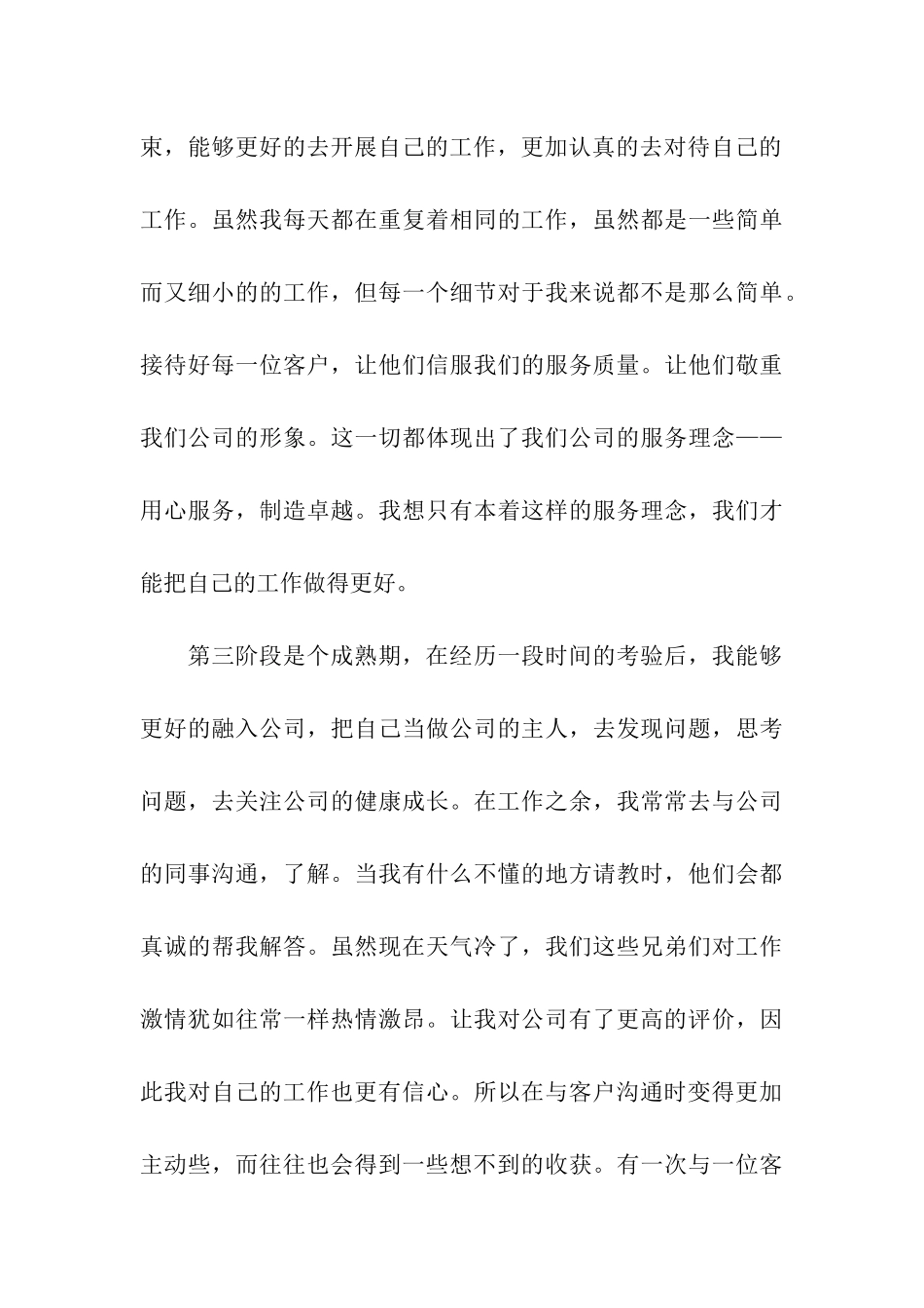 宾馆客房部经理述职报告_第3页