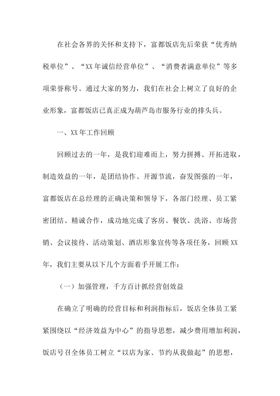 宾馆工作2024年工作总结结尾_第2页