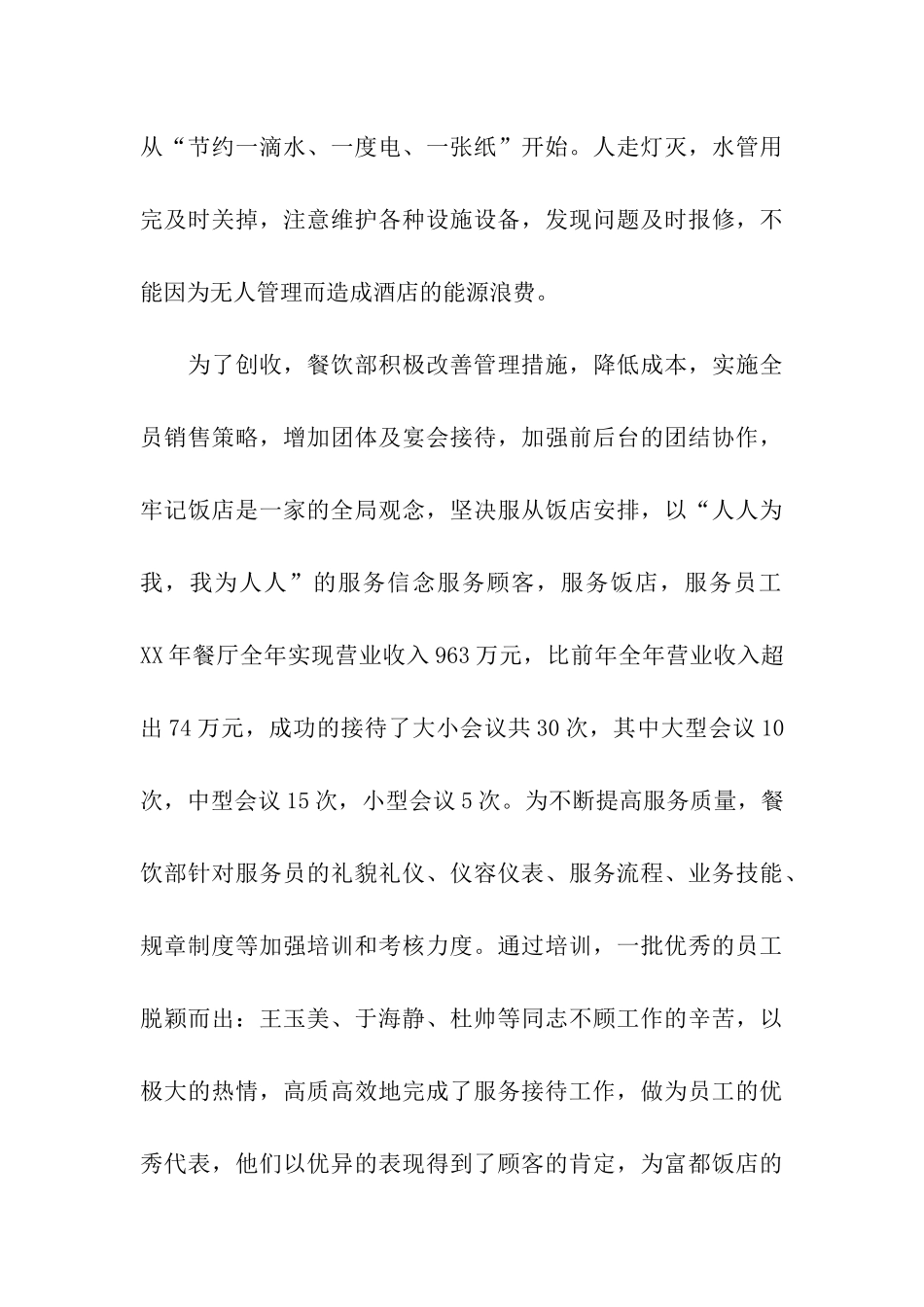 宾馆工作2024年工作总结结尾_第3页