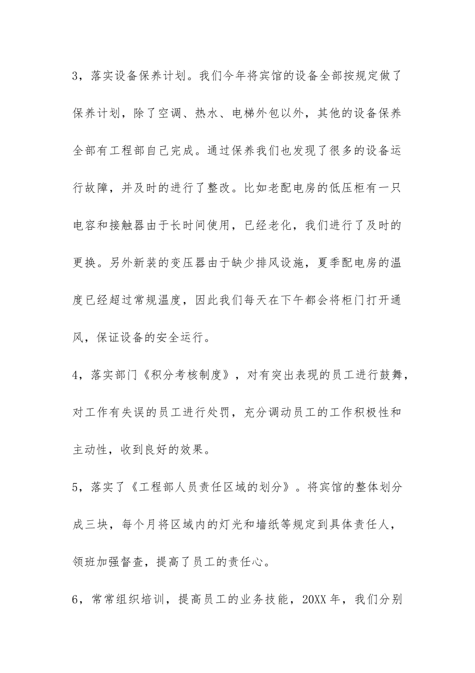 宾馆工程部2024年总结-_第2页