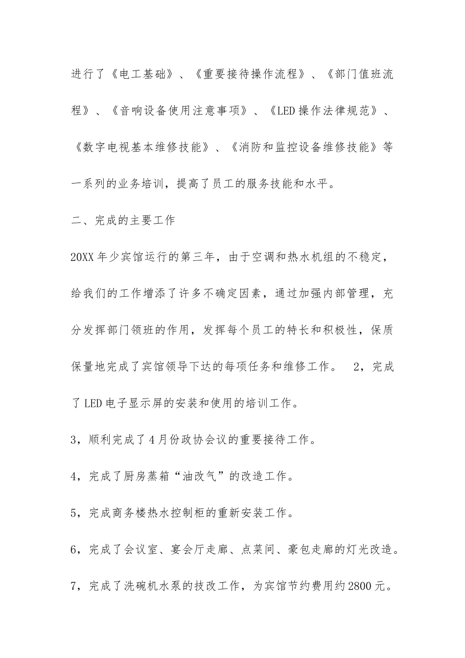 宾馆工程部2024年总结-_第3页