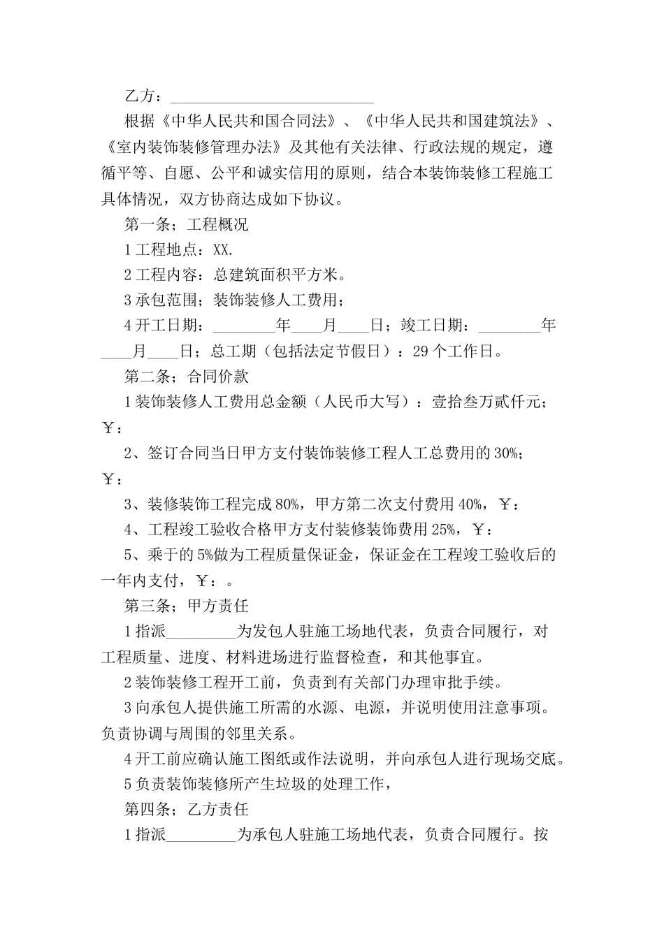 宾馆室内装修合同范本-_第2页