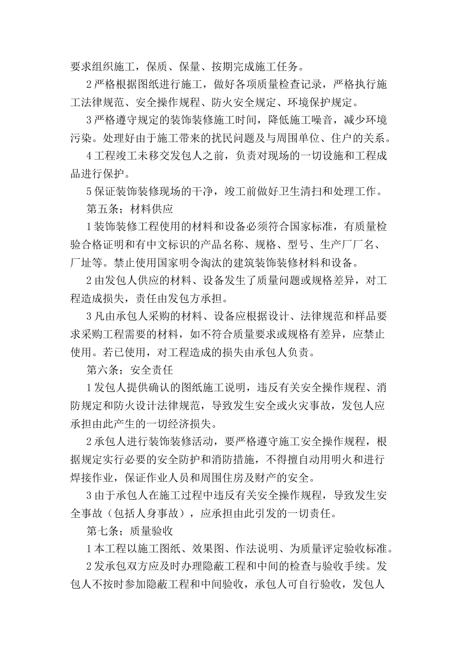 宾馆室内装修合同范本-_第3页