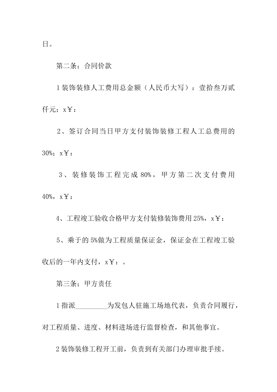 宾馆室内装修合同_第2页